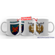 Термочашка 39 ОБрМП з позивним на замовлення